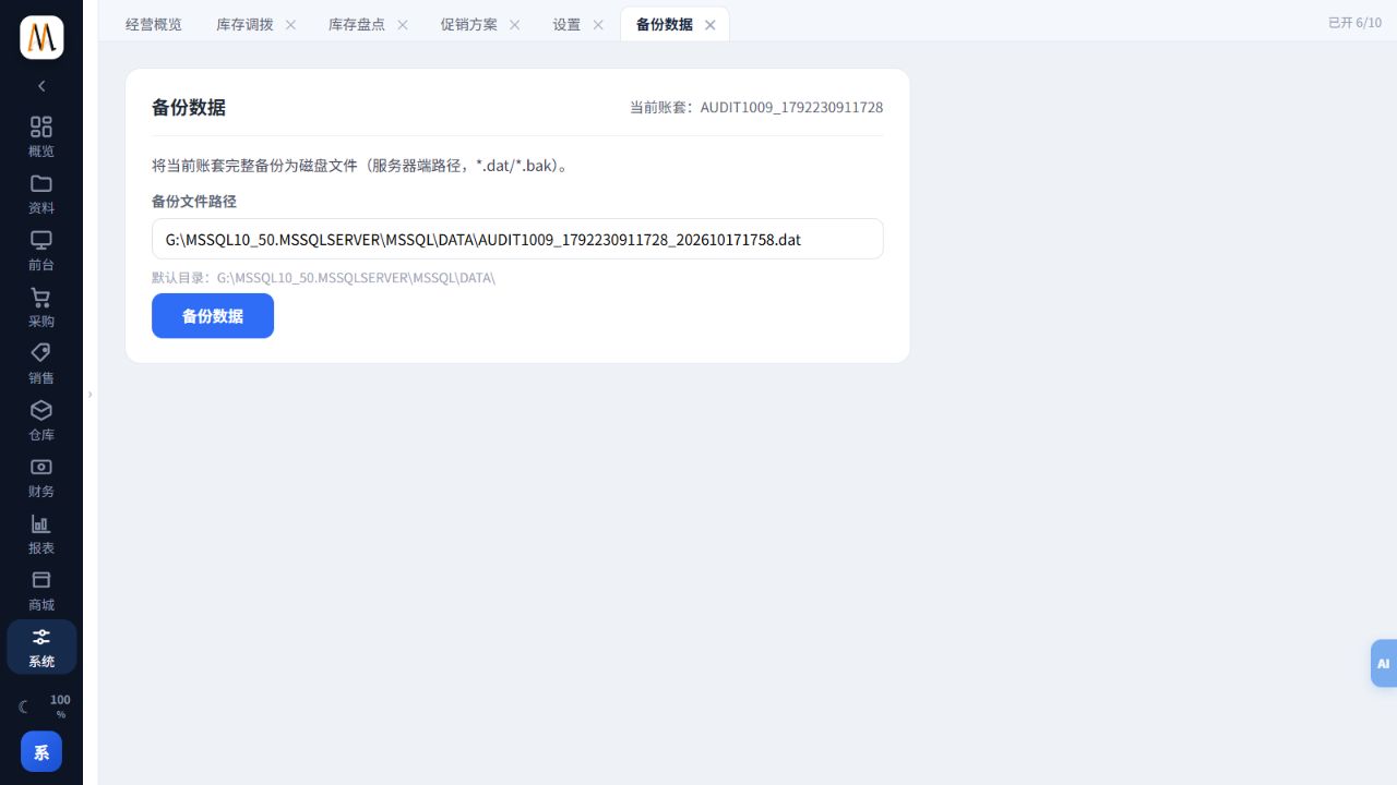后台备份入口:路径属于数据库服务器,图中为隔离教学账套。