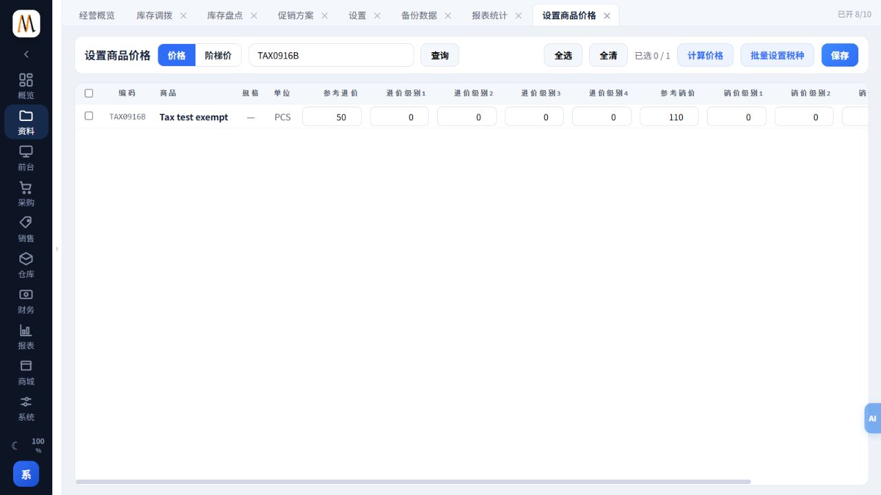 后台设置商品价格:筛选后的测试商品,仅用于说明批量调价入口,未保存价格变更。
