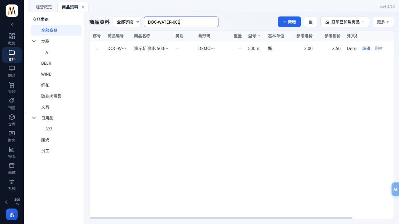 后台商品查询结果:确认教学商品已保存。