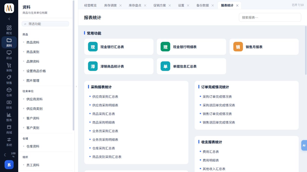 后台报表统计入口:选择相应业务报表后再设置查询条件。