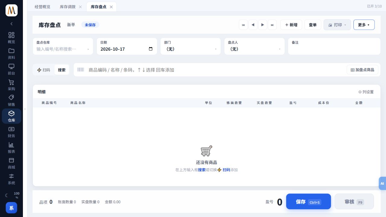 后台库存盘点新单:账面数、实盘数和盈亏列的位置;尚未执行盘点。