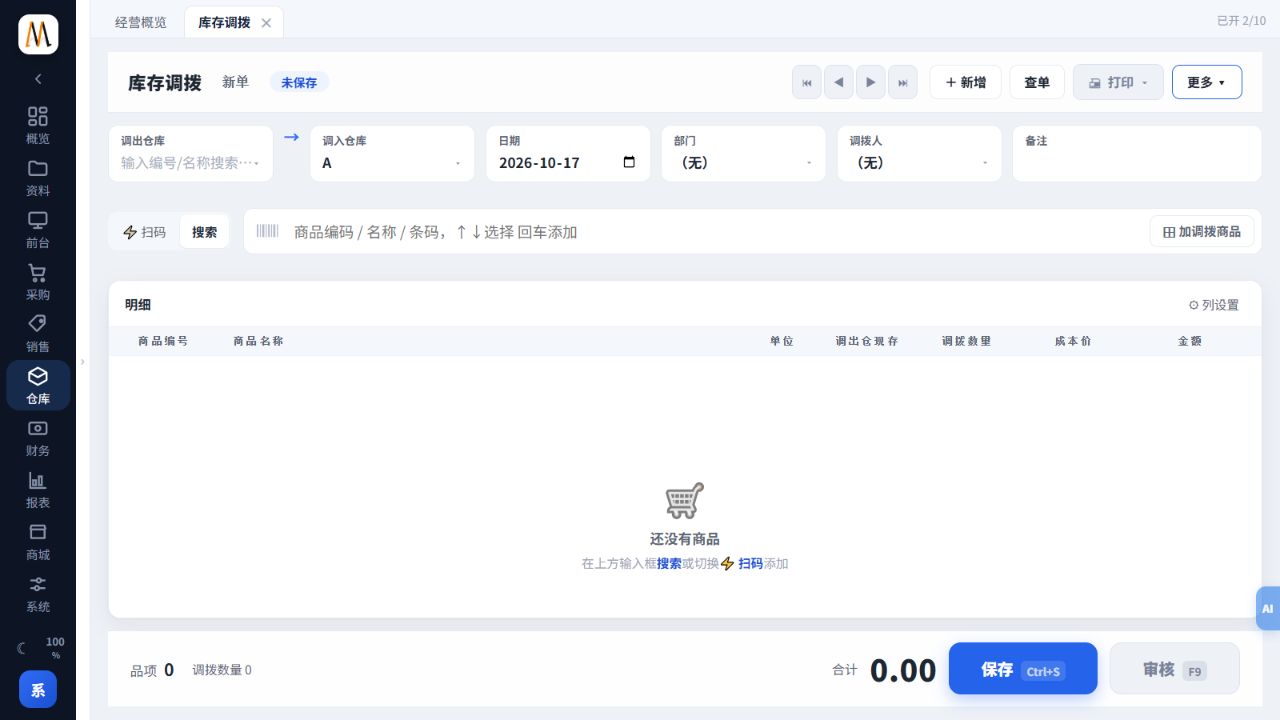 后台库存调拨新单入口:空白单据,尚未保存或审核。