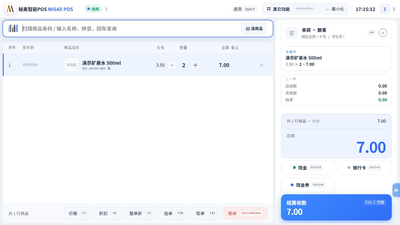 前台购物篮:2瓶矿泉水,单价3.50,合计7.00。