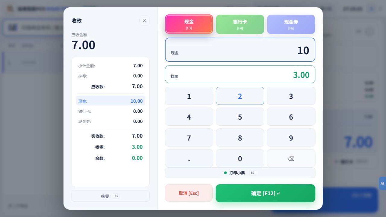现金收款:应收7.00,收到10.00,找零3.00。界面“实收”与顾客交付现金含义请见正文。