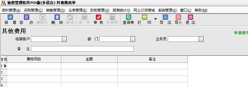 秘奥软件操作截图