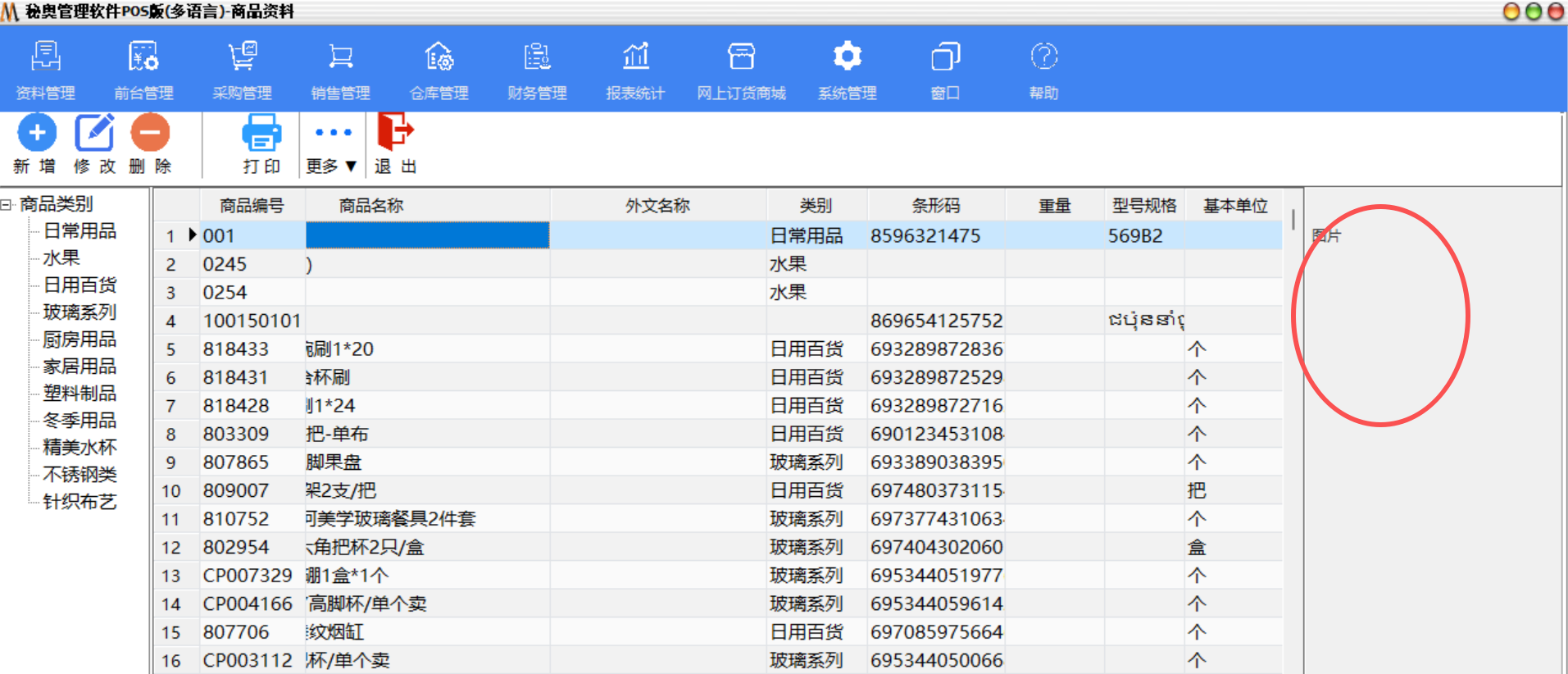 秘奥软件操作截图