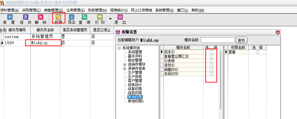 秘奥软件操作截图
