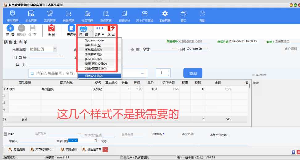 秘奥软件操作截图