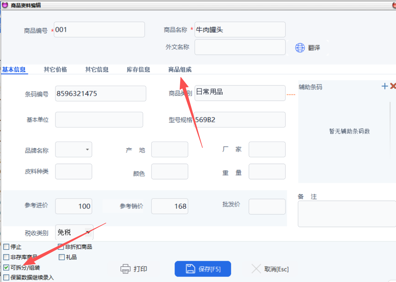 秘奥软件操作截图