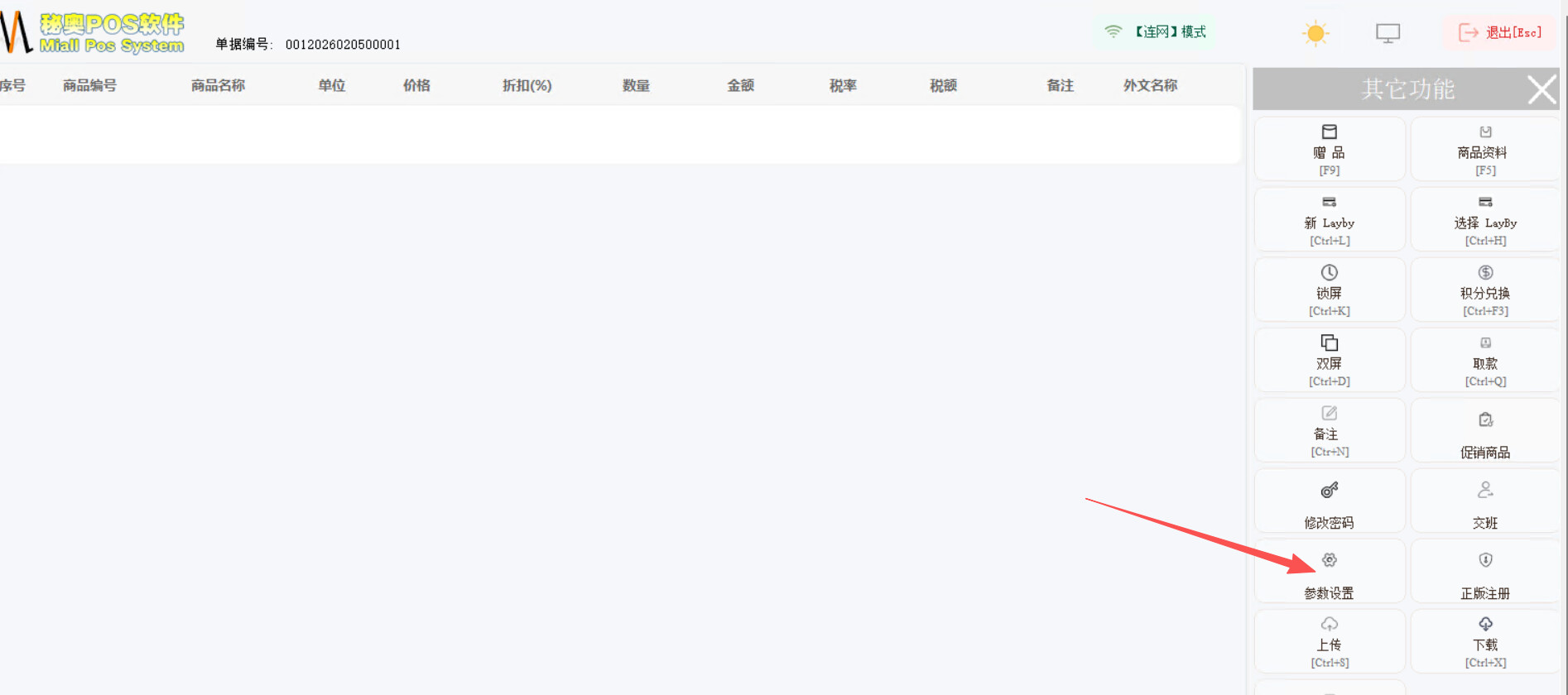 秘奥软件操作截图