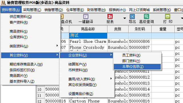 秘奥软件操作截图