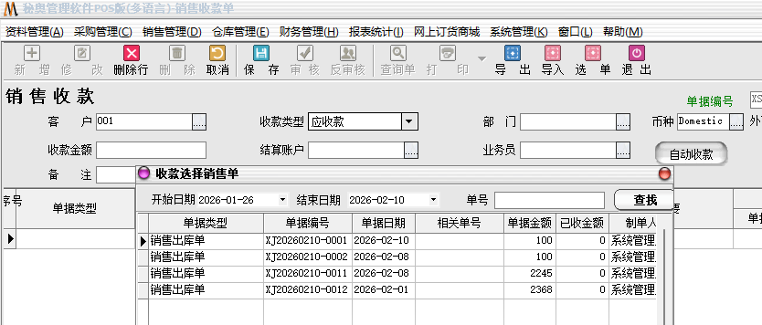 秘奥软件操作截图