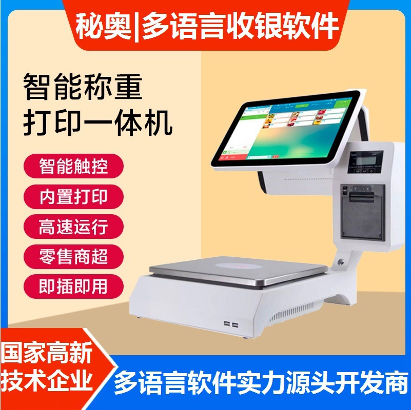 智能收银秤正面