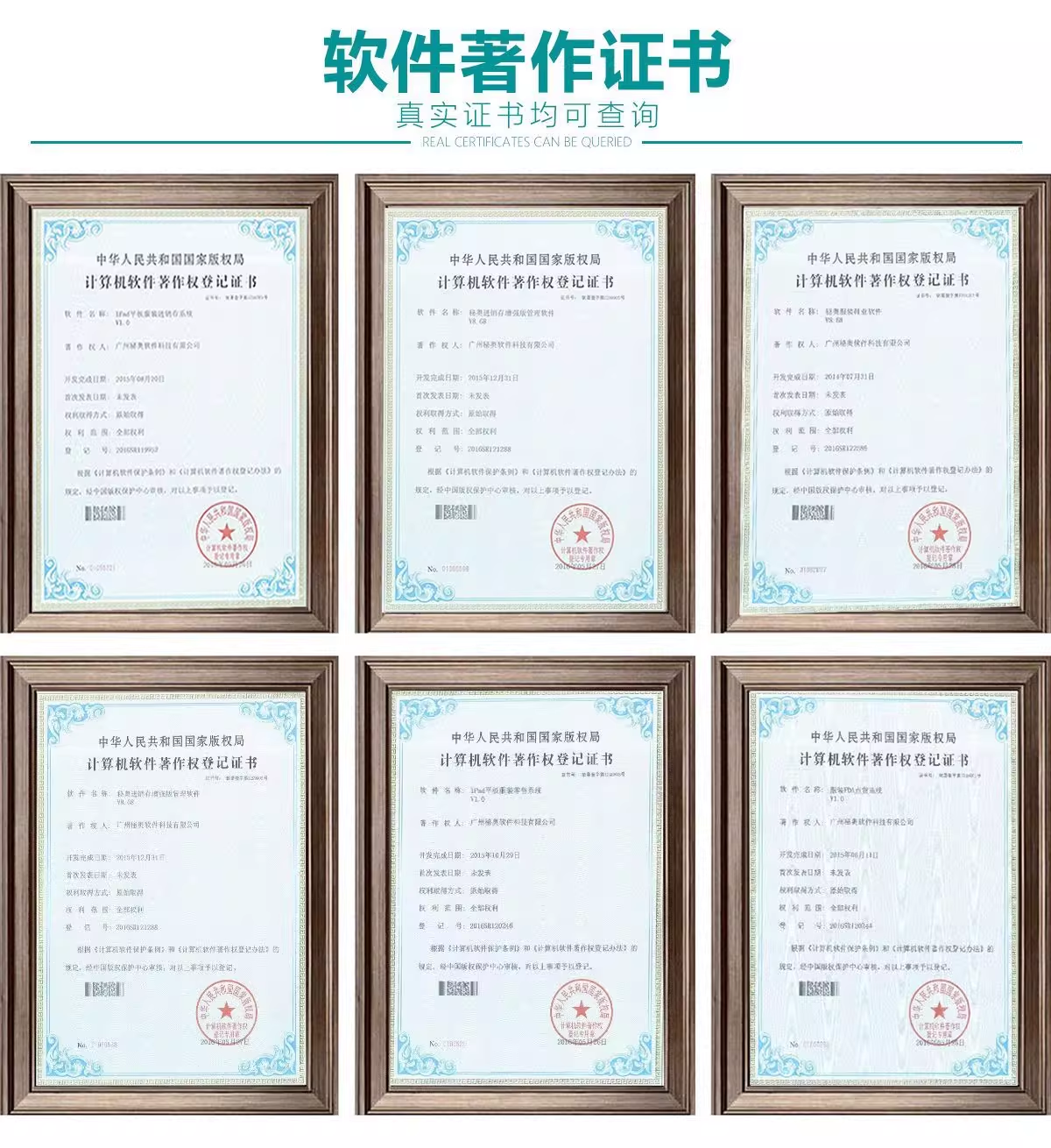 软件著作权证书