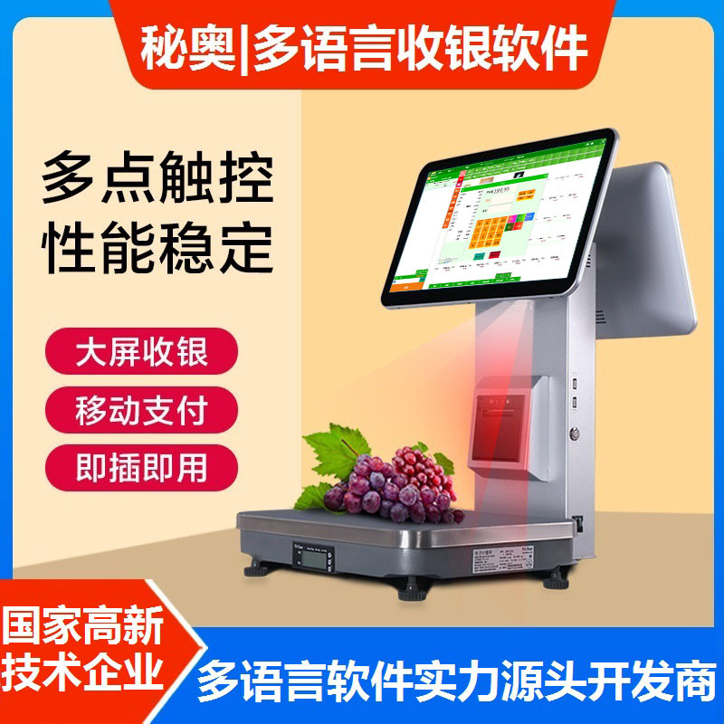 电子计价秤正面