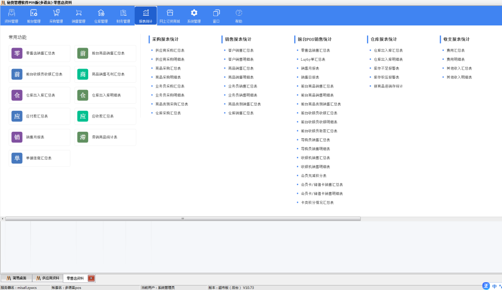 秘奥多语言进销存收银软件：支持24+语言，全球零售商的智能收银解决方案