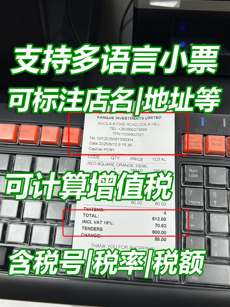 秘奥多语言收银软件|如何设置海外税务与发票