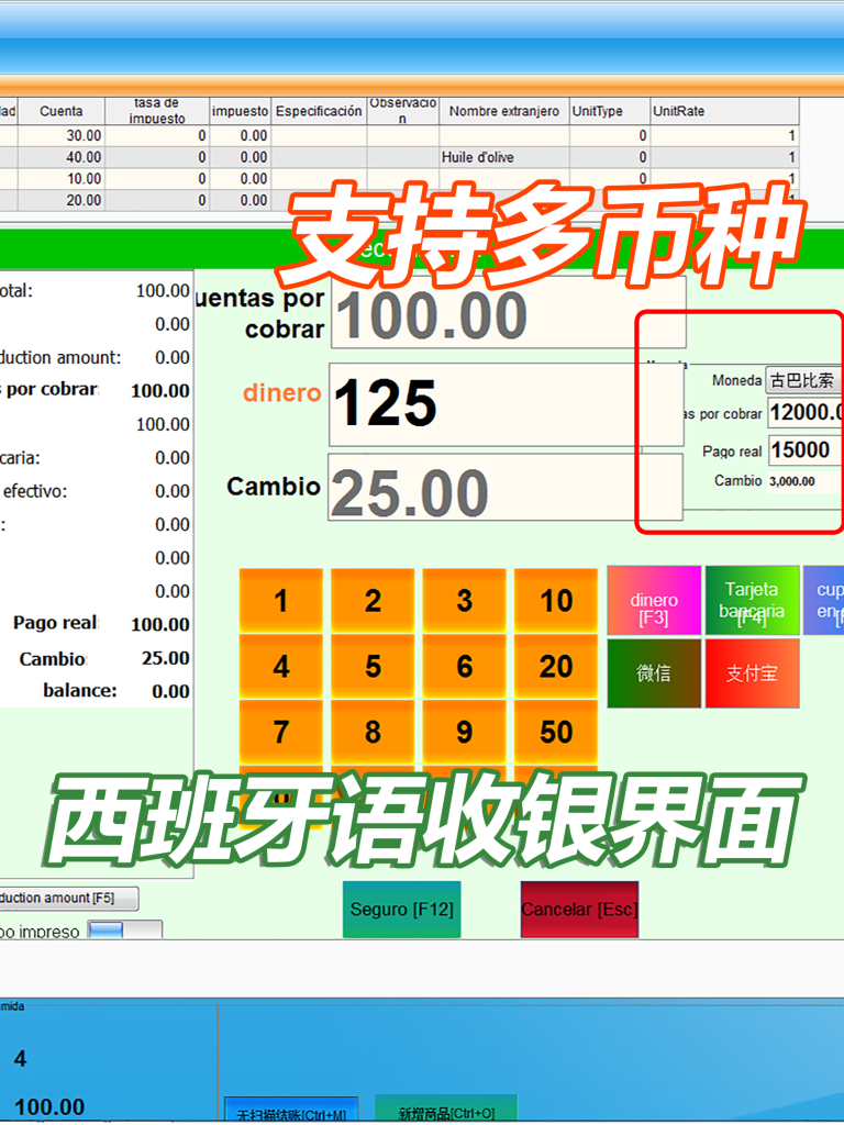 面向西语国家华人开店|用秘奥中西文收银软件