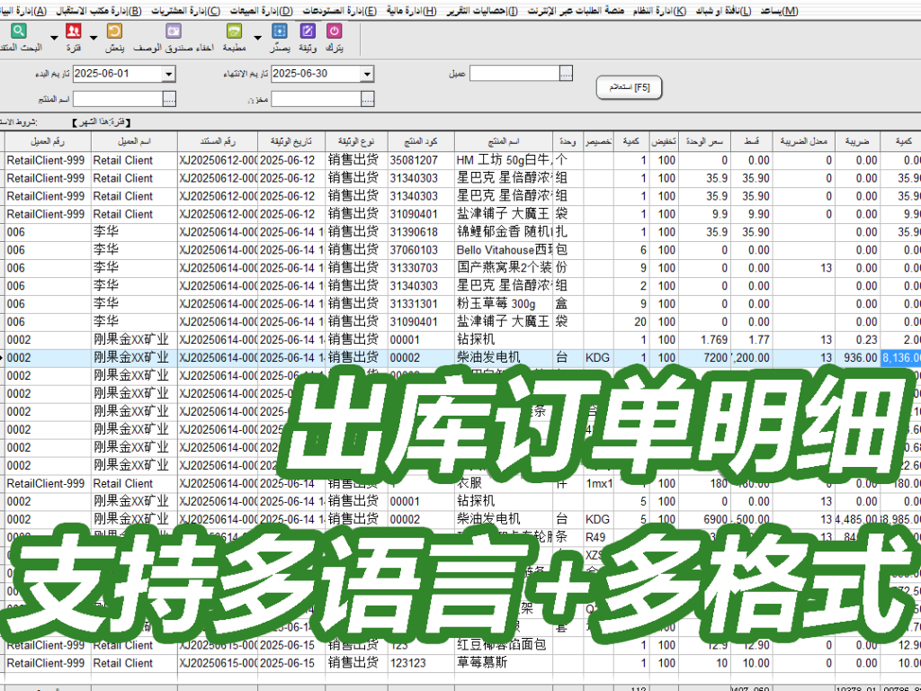 秘奥多语言库存管理软件｜面向海外华人的仓库管理解决方案