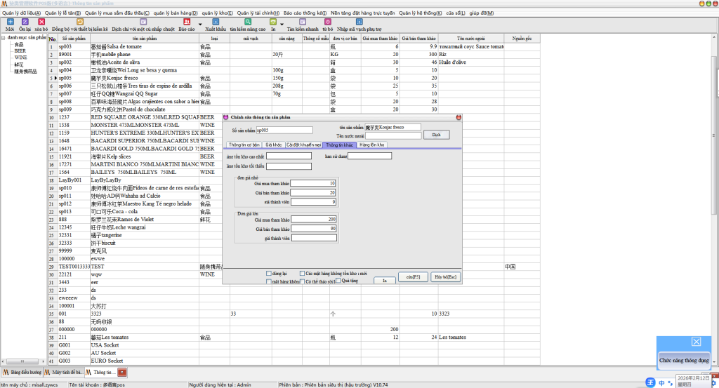 越南华人批发圈都在用的秘奥收银系统评测