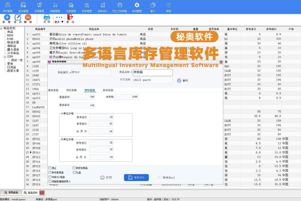 赞比亚企业如何实现高效多语言库存管理? 赞比亚企业如何实现高效多语言库存管理?