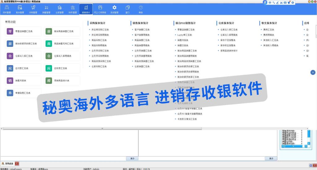 秘奥海外华人进销存软件:在委内瑞拉,让您的超市、连锁店管理像母语一样简单流畅 秘奥海外华人进销存软件:在委内瑞拉,让您的超市、连锁店管理像母语一样简单流畅