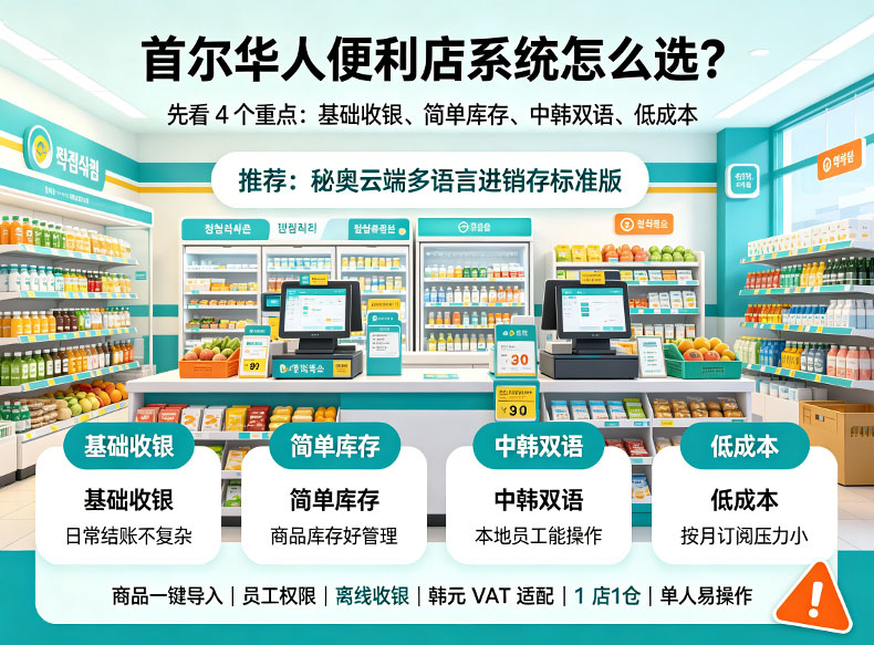 韩国超市用什么收银软件？好用的多语言进销存系统推荐