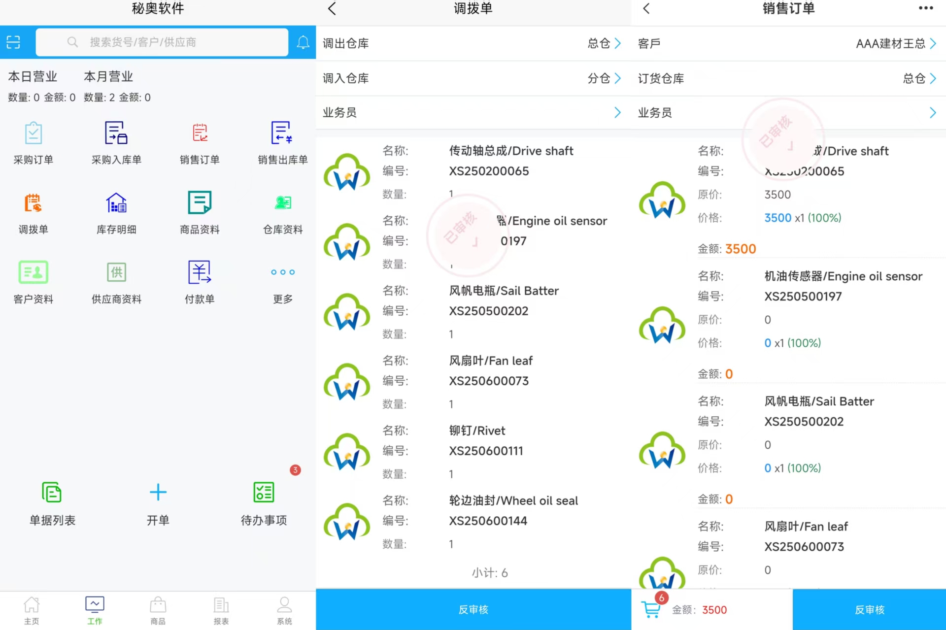老挝超市进销存系统，支持多仓调拨与批发管理