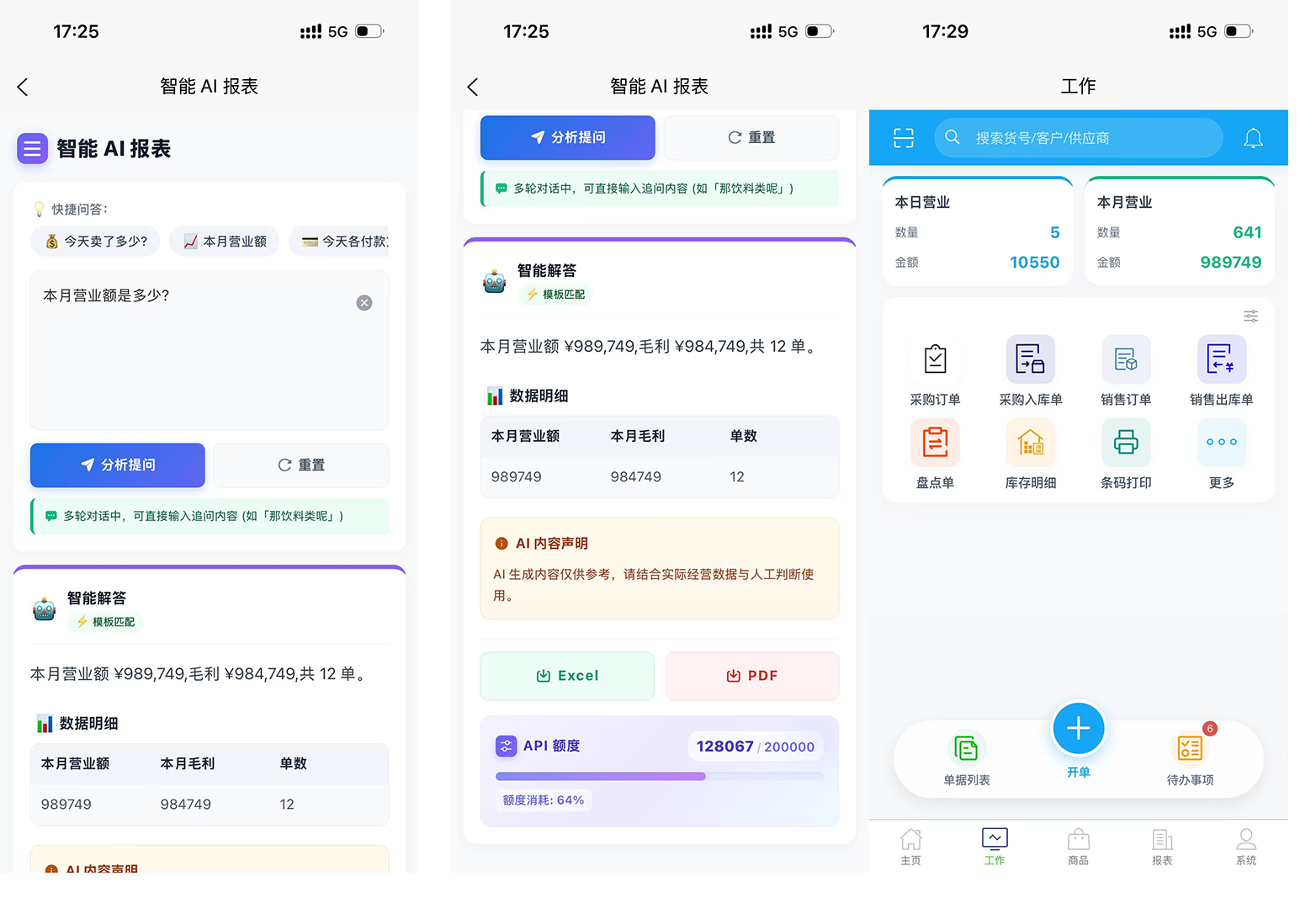 手机端界面
