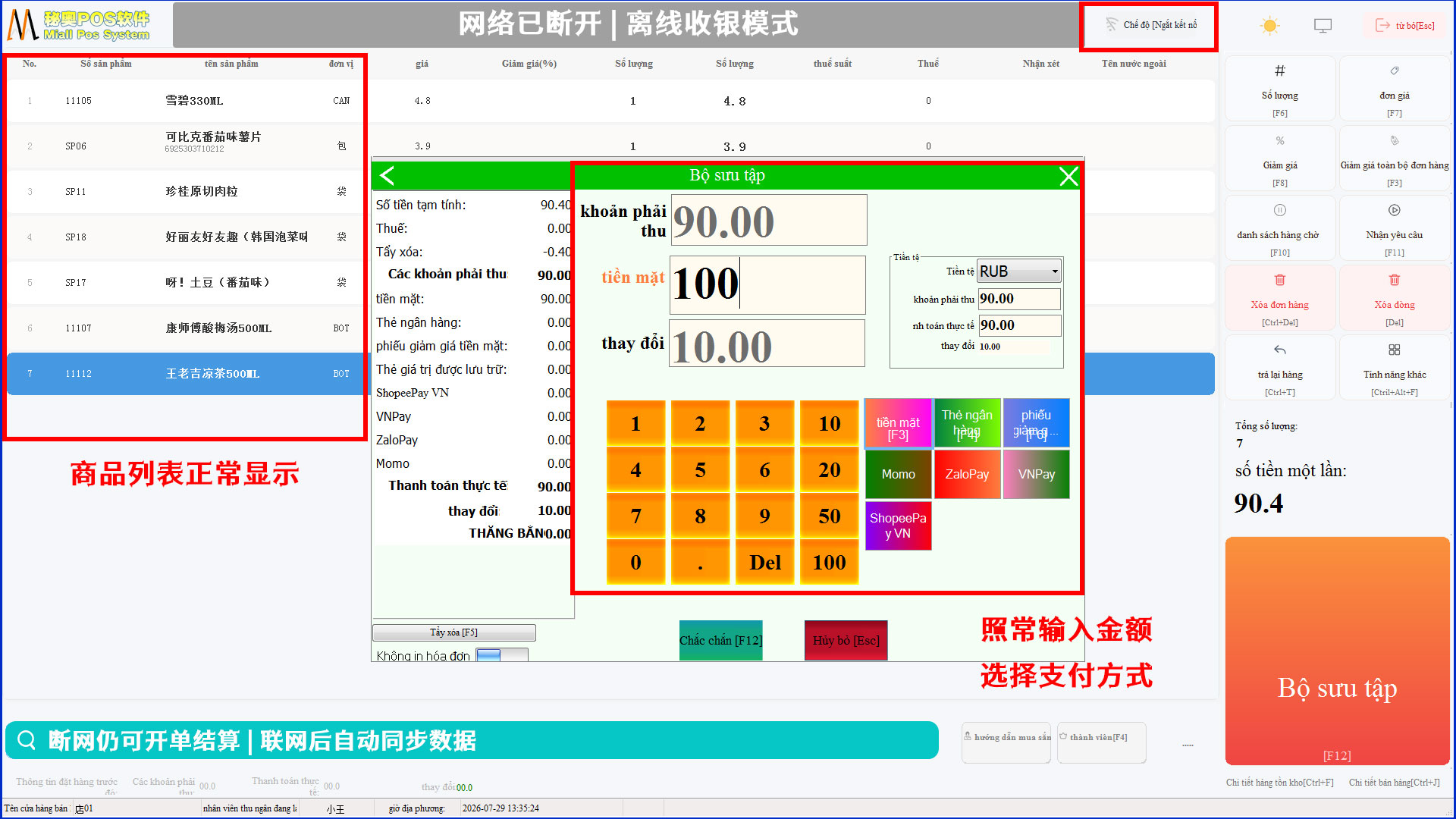 离线收银操作界面 越南语收银系统离线收银操作界面展示
