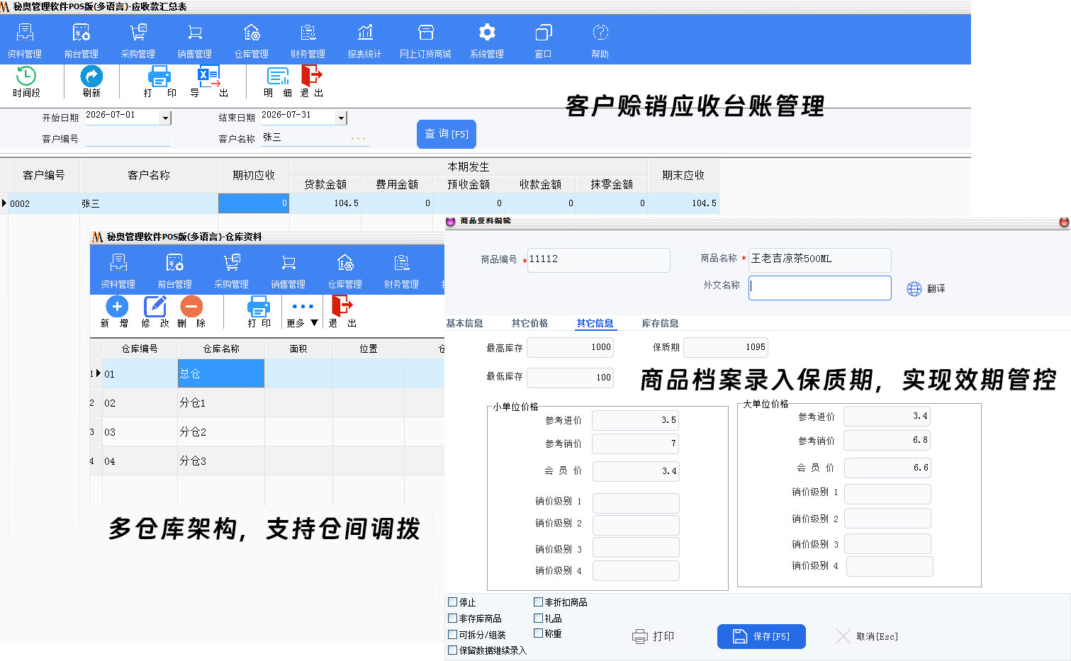 进销存管理系统界面 秘奥进销存批发零售管理操作界面