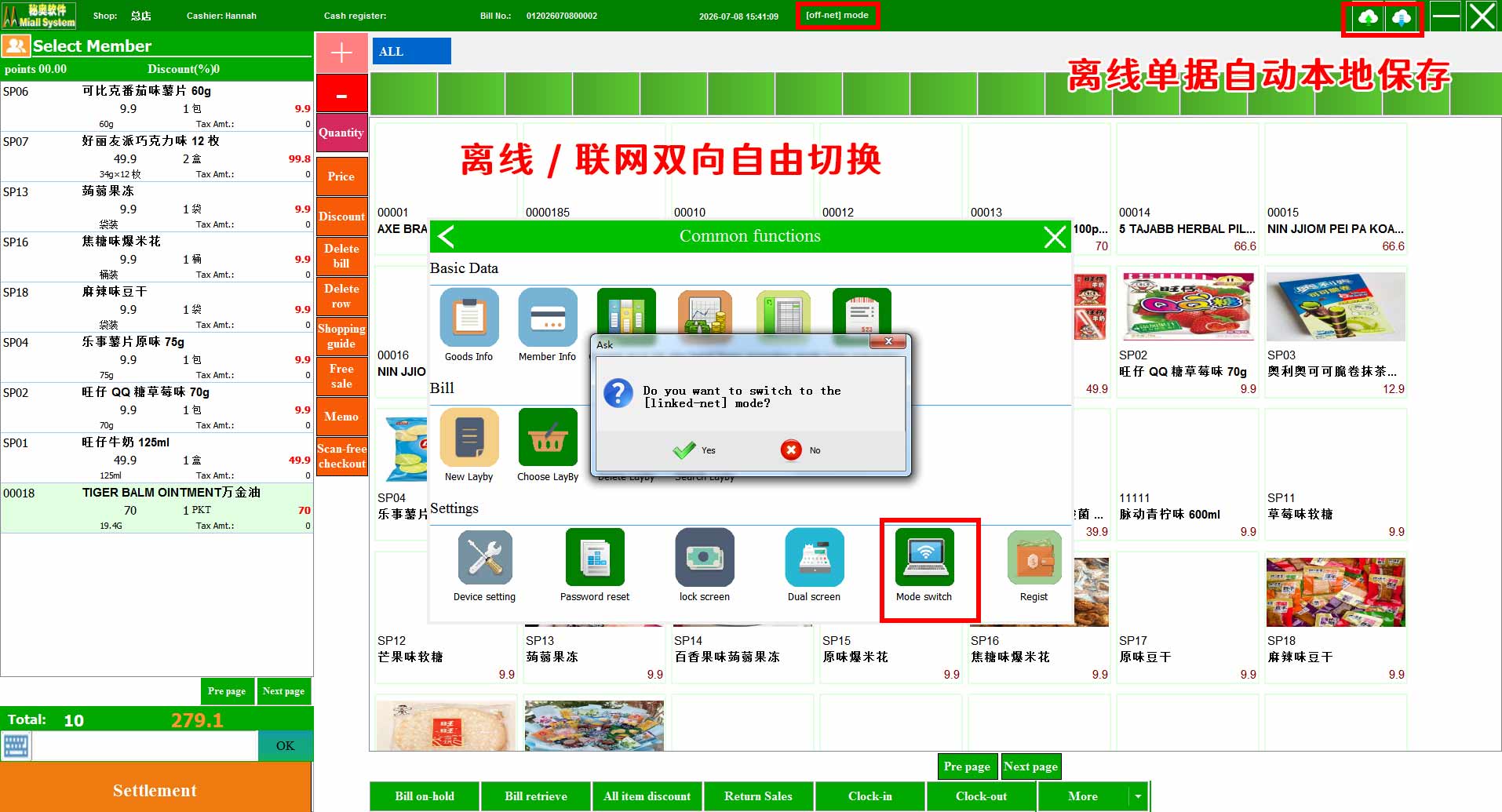 秘奥收银系统离线模式操作界面，支持离线联网双向切换，断网本地保存单据，恢复网络自动云端同步，适配非洲弱网商超环境