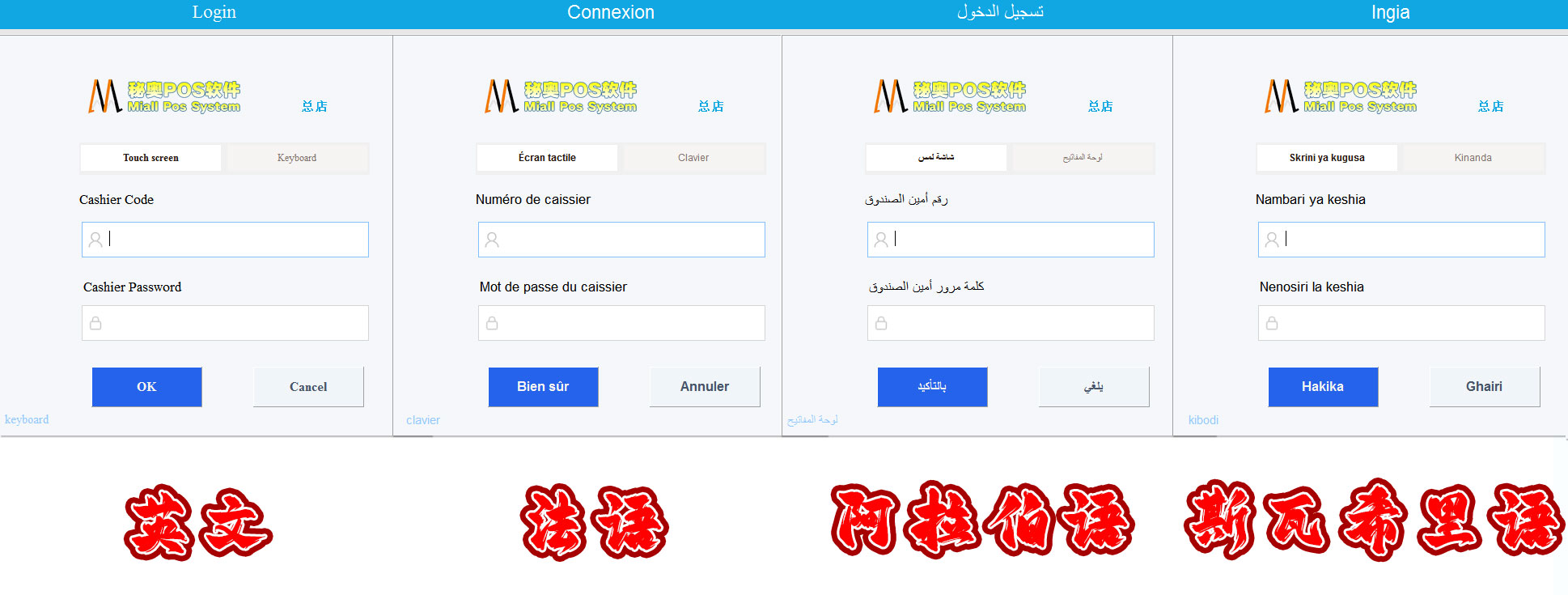 秘奥 POS 多语言登录界面，支持英文、法语、阿拉伯语、斯瓦希里语等 23 种语言切换，适配非洲海外华人超市，可双语打印小票报表