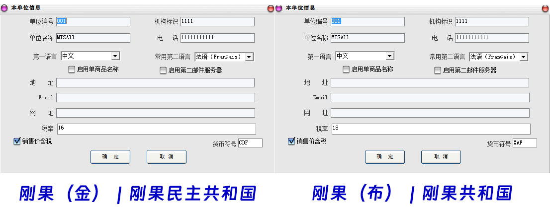 秘奥刚果商超 POS 本地 TVA 税率配置界面