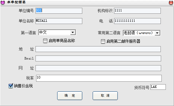 老挝 VAT 小票模板设置界面，适配本地税务收银凭证