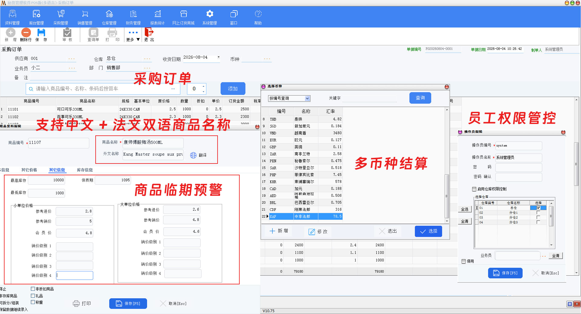 秘奥刚果华人商超进销存库存管理界面