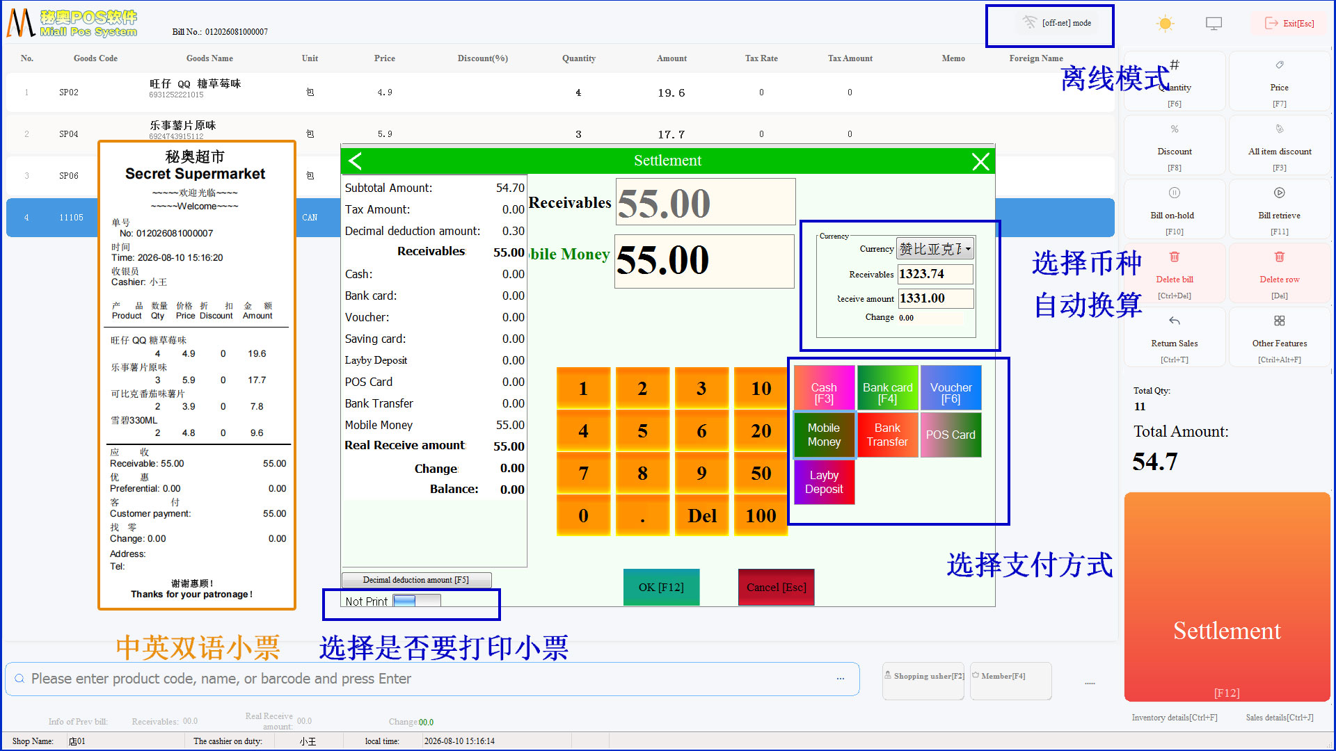 秘奥赞比亚离线收银 秘奥赞比亚原生离线收银 POS 界面