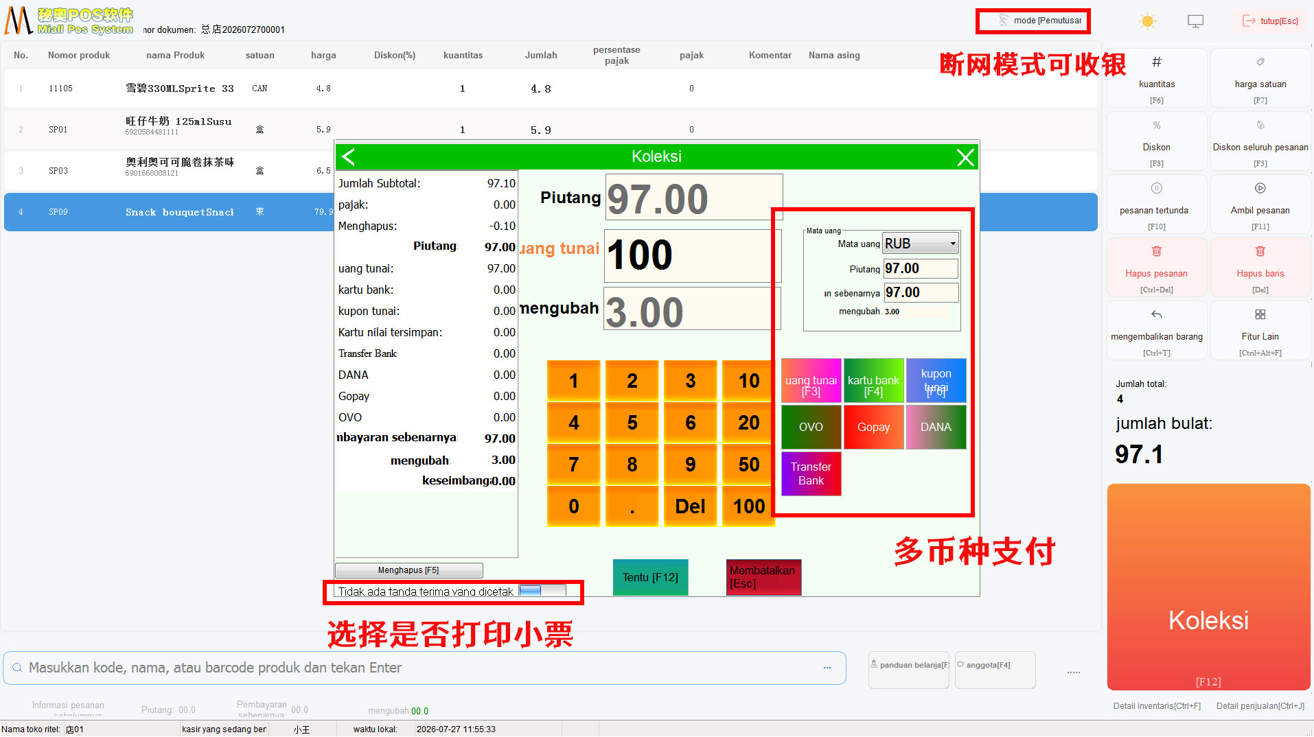 原生离线收银,断网正常经营 秘奥 MISAll 原生离线收银界面,印尼门店断网可营业