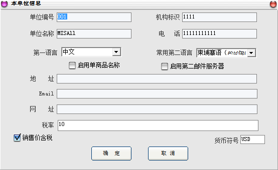 MISAll 秘奥税率配置界面，支持柬埔寨 10% VAT 税务票据设置