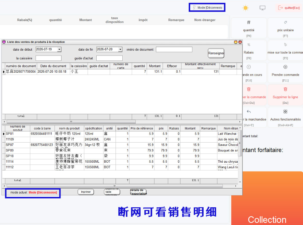 离线收银稳定操作界面 秘奥法语商超软件原生离线收银操作界面,断网可正常开单留存数据