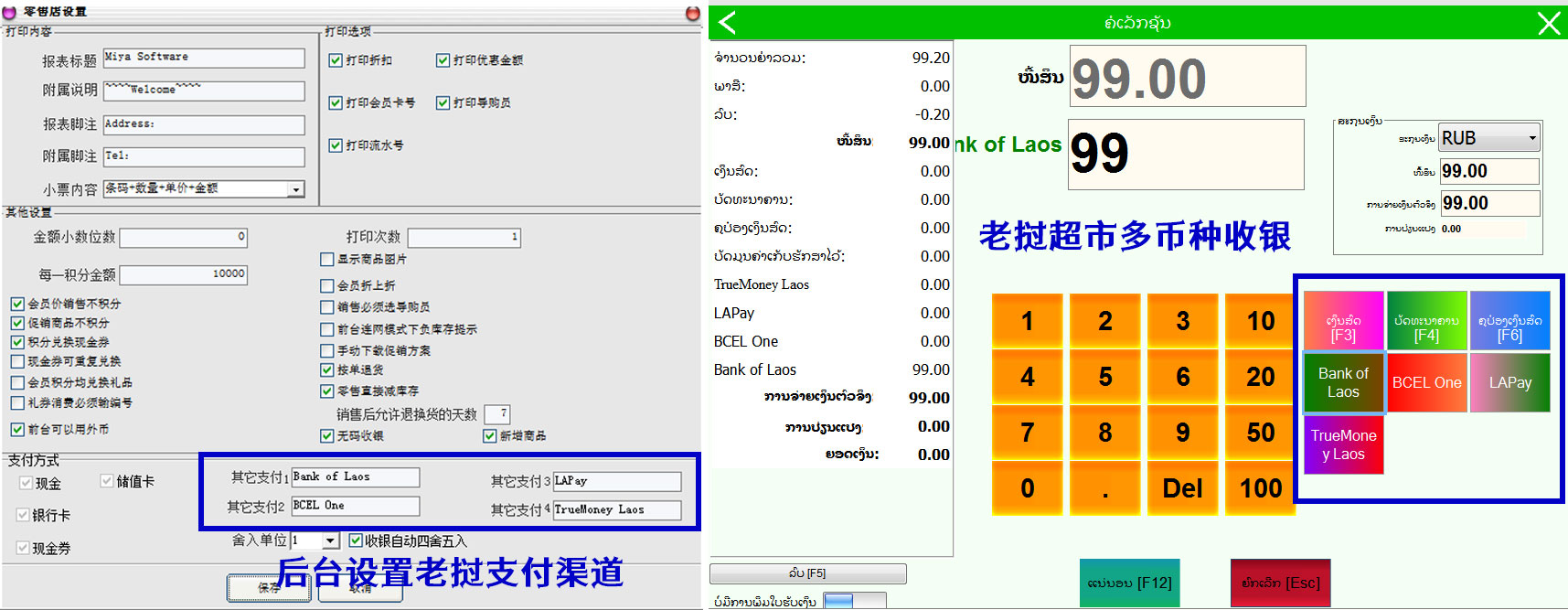 老挝语双语收银界面，解决小票文字乱码问题