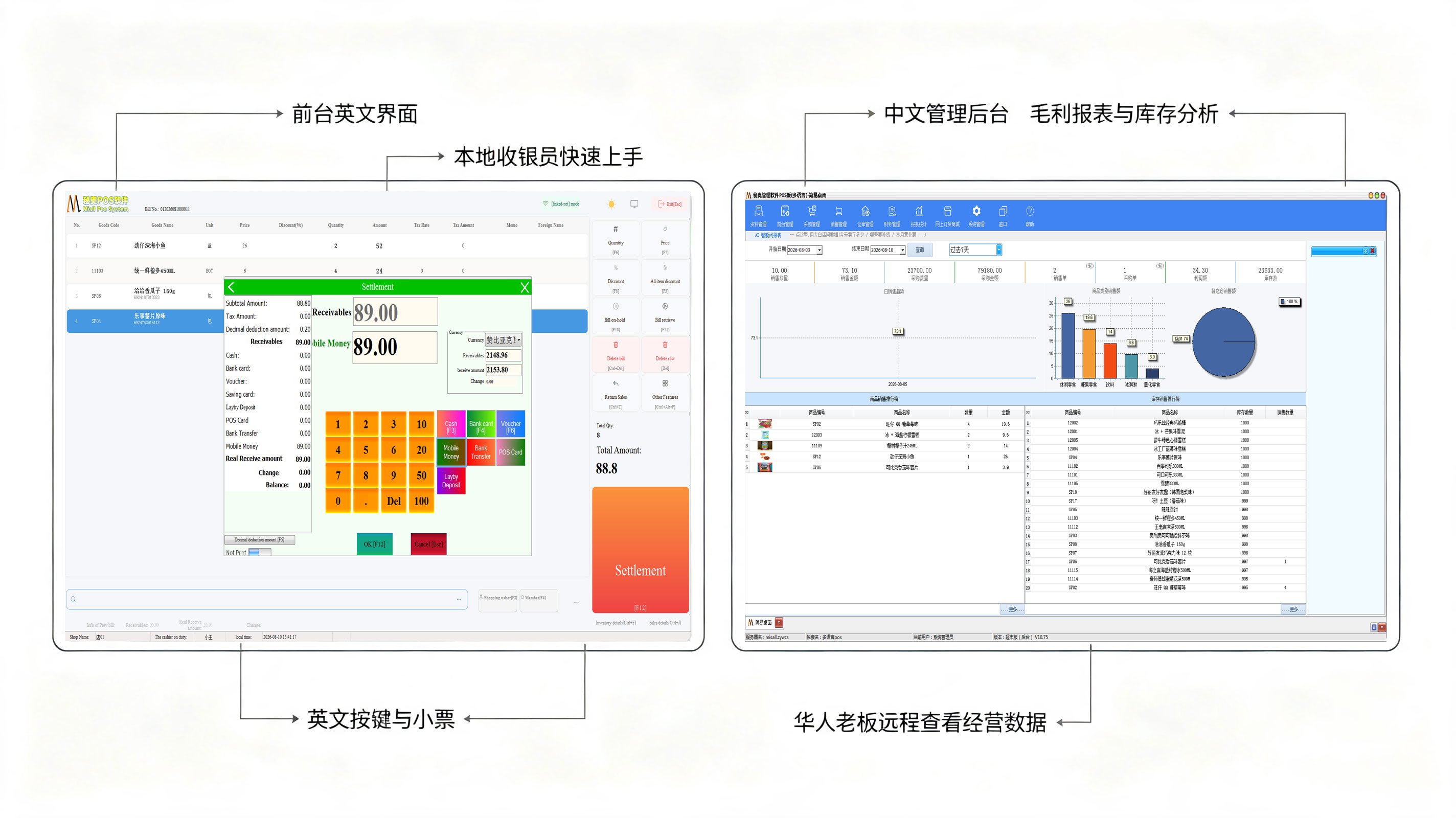 秘奥赞比亚双语 POS 界面 秘奥赞比亚中英双语前后台对比界面