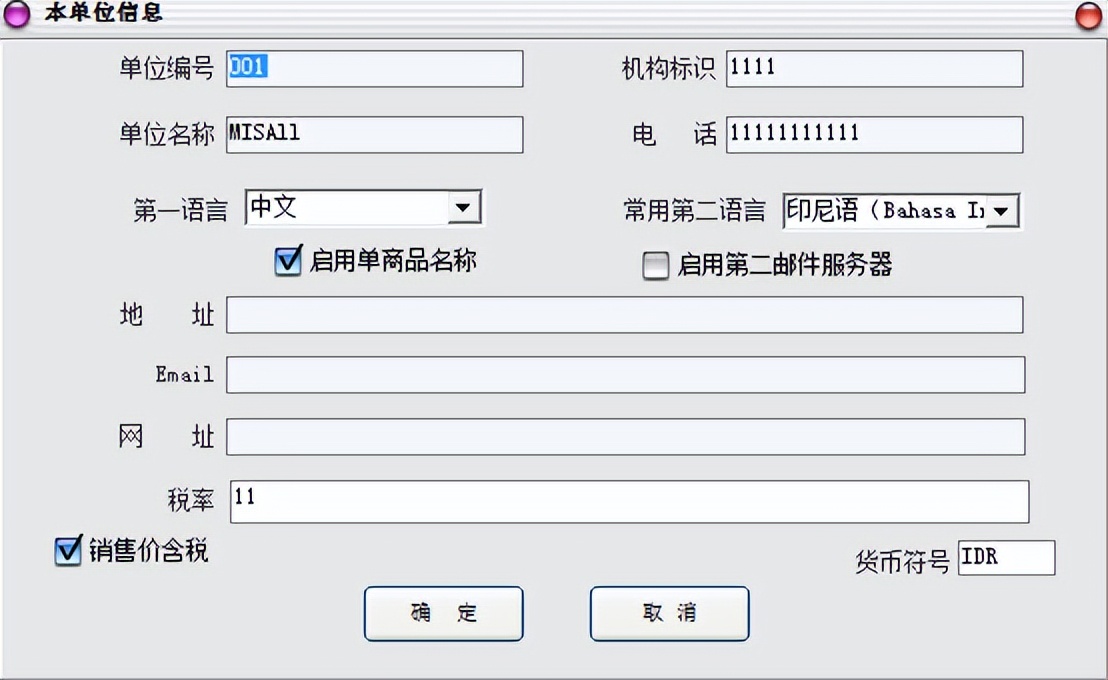 印尼 PPN 税务合规配置界面 秘奥 MISAll 印尼 PPN 税务配置界面,税票合规