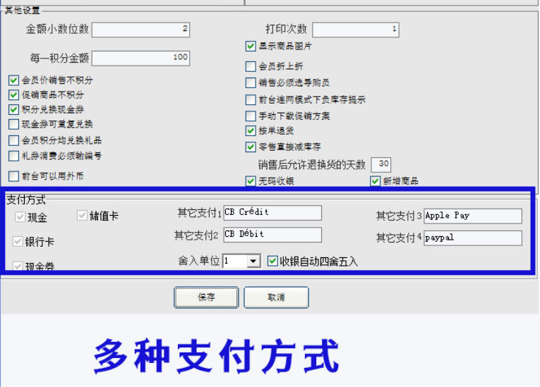 双币种结算操作界面 秘奥法语商超软件双币种结算界面,支持欧元人民币核算与跨境进销存管理