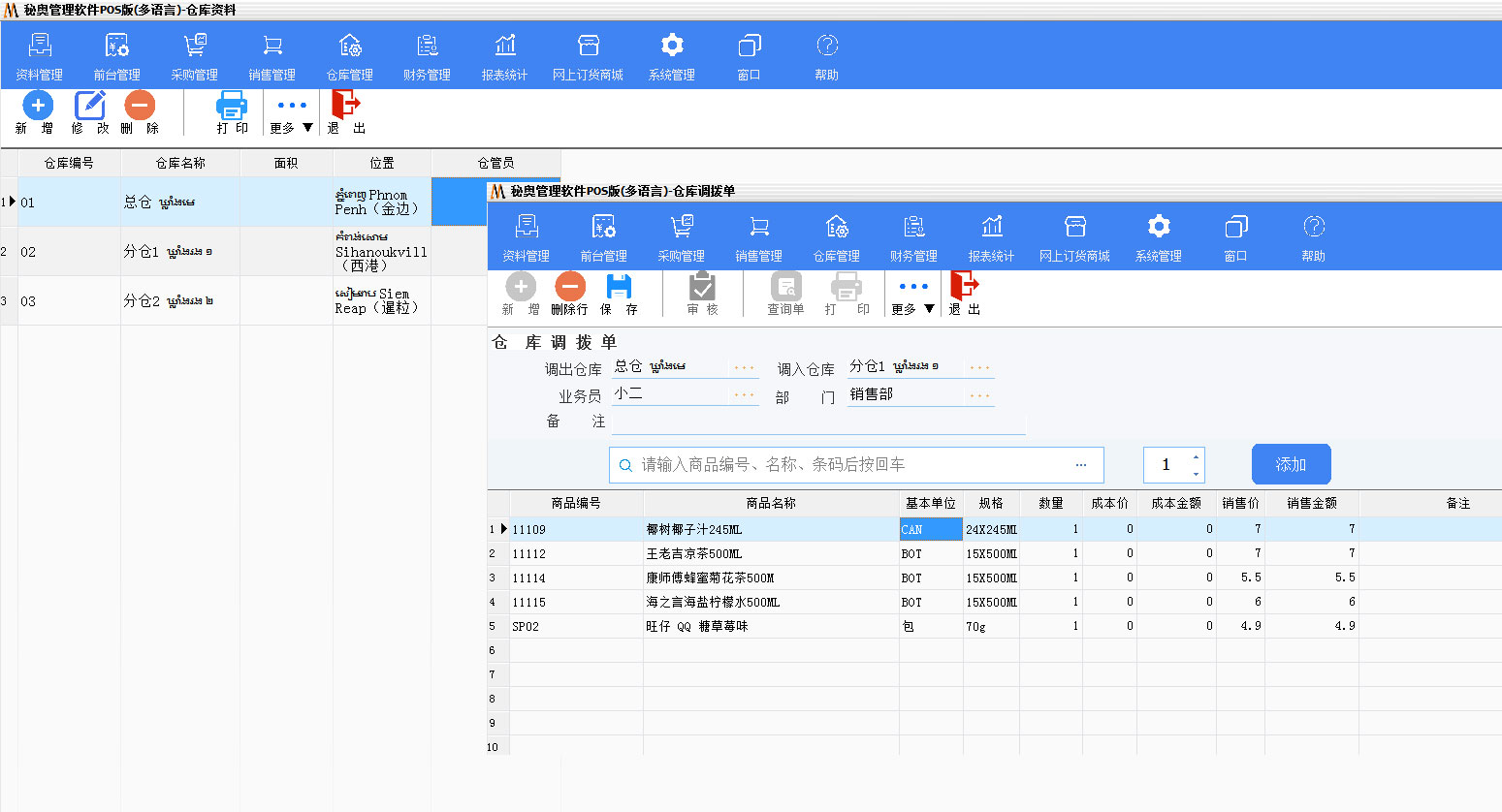 多仓连锁库存统一管理 秘奥 MISAll 进销存库存管理界面,支持马来西亚跨州多仓连锁管控,实时同步分店库存,智能预警减少商品积压