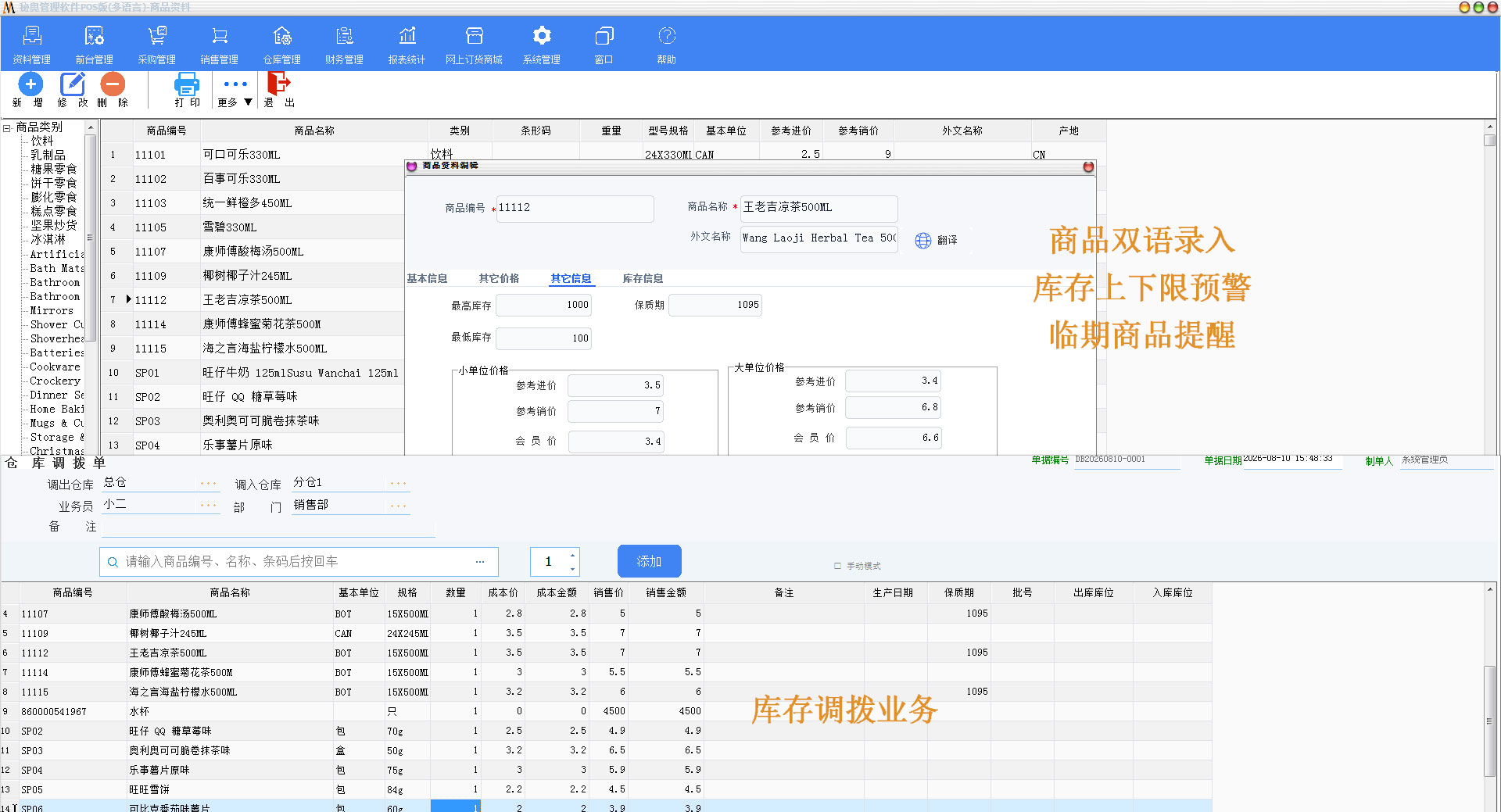 秘奥赞比亚进销存系统 秘奥赞比亚商超进销存管理界面