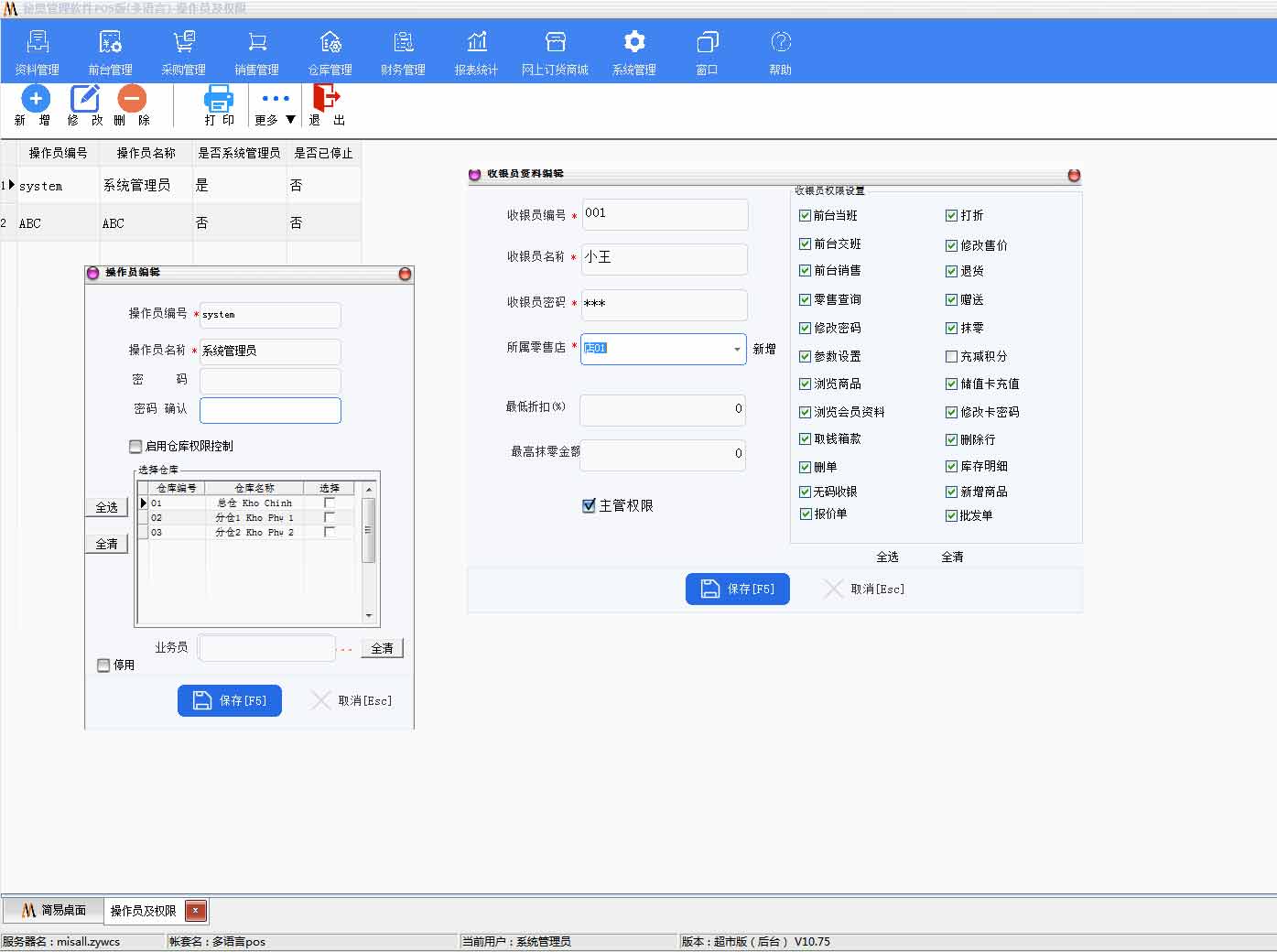 分级员工权限安全管控 秘奥 MISAll 员工权限配置界面,分级管控门店操作员数据权限,保护马来西亚商铺营收、客户资料经营数据安全