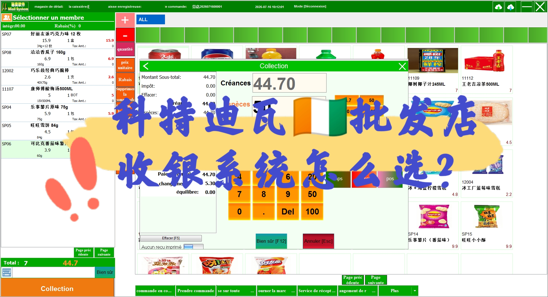 科特迪瓦批发店收银系统怎么选？断网可正常开单对账
