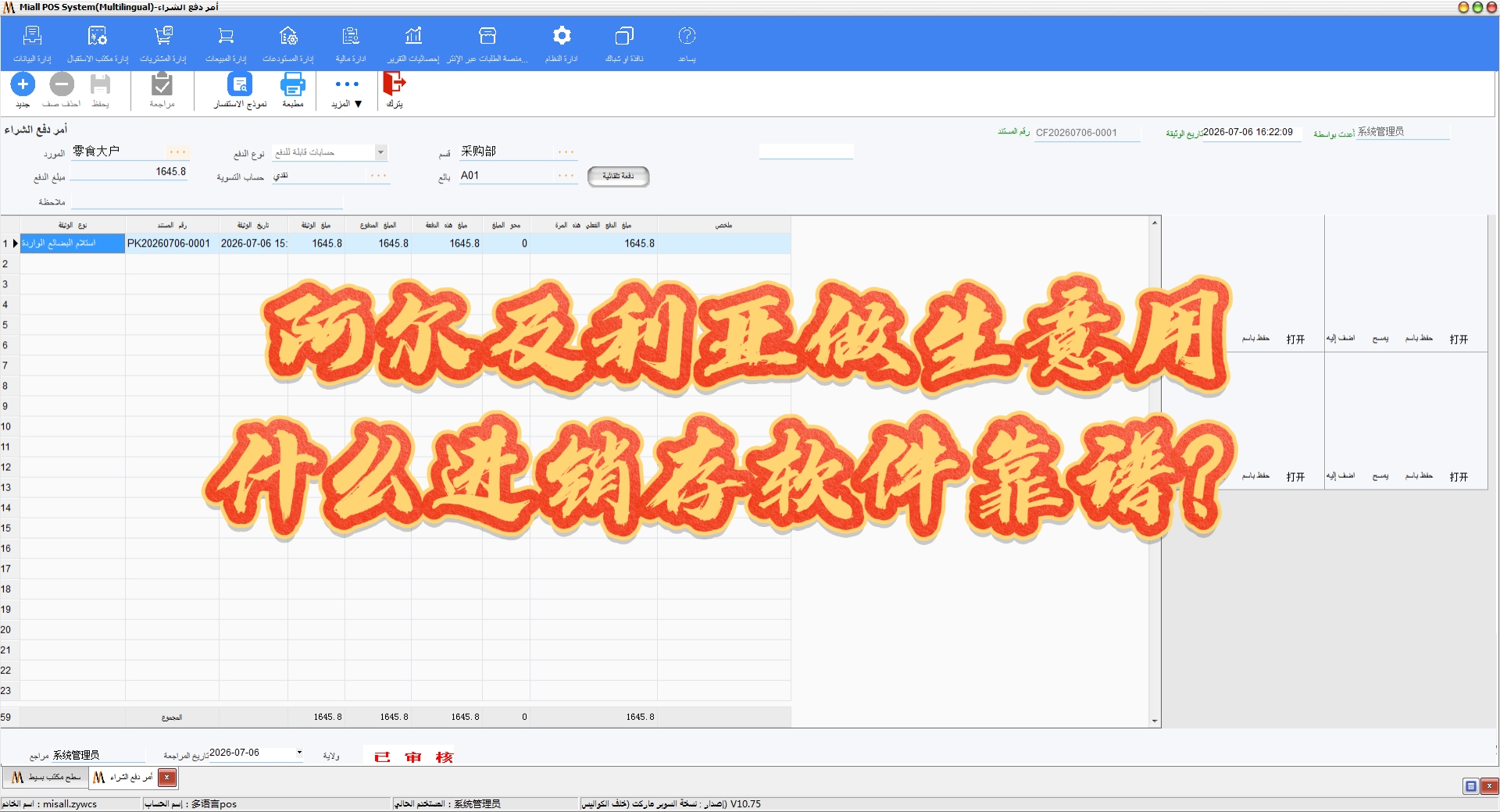 阿尔及利亚做生意用什么进销存软件靠谱？秘奥适配本地经营
