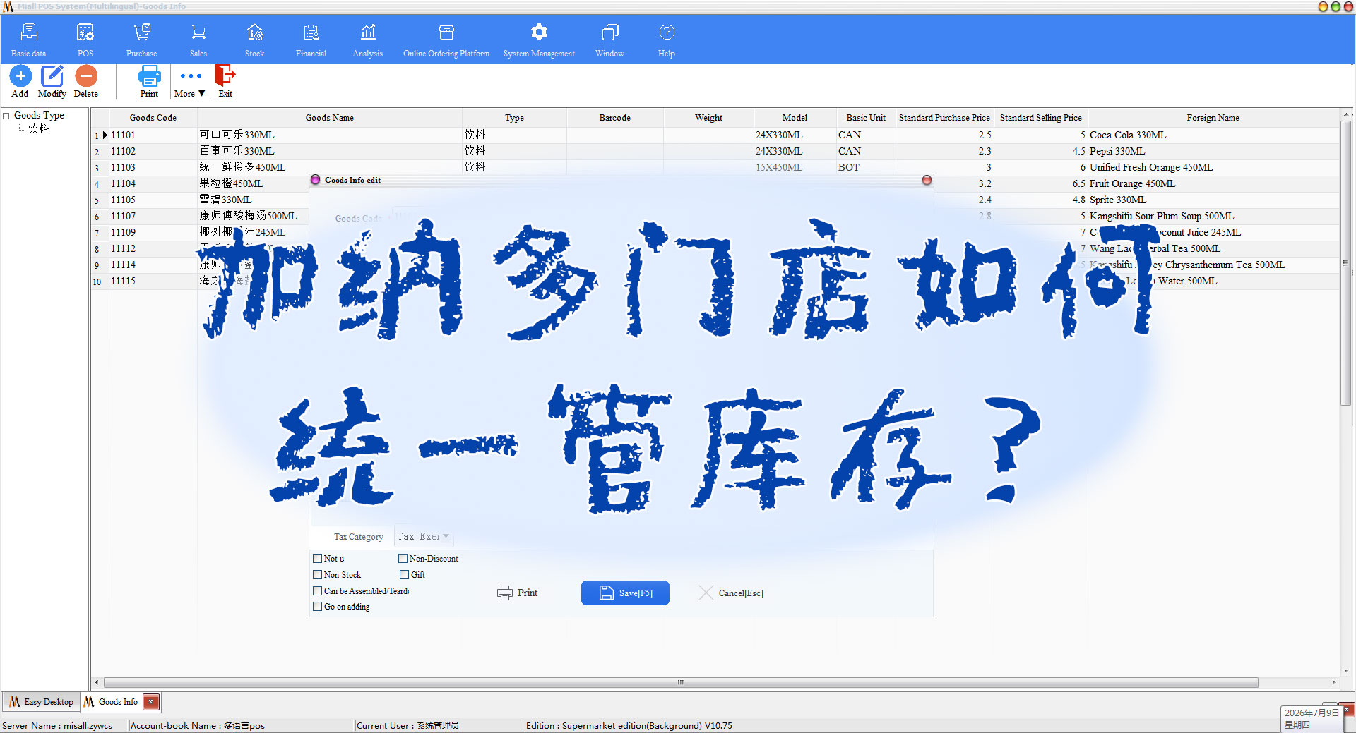 加纳多门店如何统一管库存?秘奥多仓进销存软件
